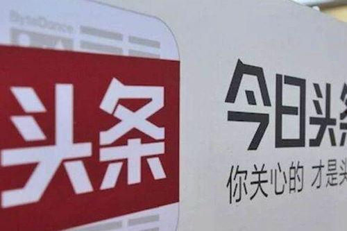 今日头条小白文章收益,轻松实现内容变现之道