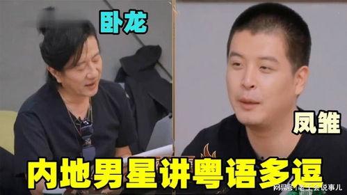 内地明星说粤语,跨越地域的声韵魅力