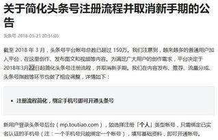 头条号注册新手怎么操作,轻松上手，打造个人品牌！