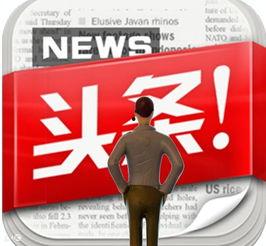 头条原创需要多少播放量,头条原创内容如何迈向成功