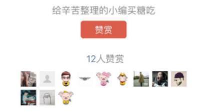 头条设置赞赏金额