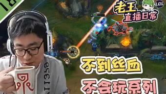 lol老王吃瓜