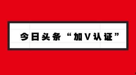 头条大v有啥好处,掌握这些优势，你也能成为行业佼佼者！