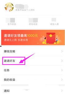 头条口令怎么邀请好友,轻松邀请好友，共享互动乐趣！