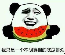 免费吃瓜最新事件