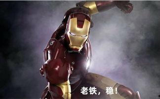 网红测评钢铁侠套装游戏