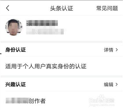 头条兴趣认证如何填写