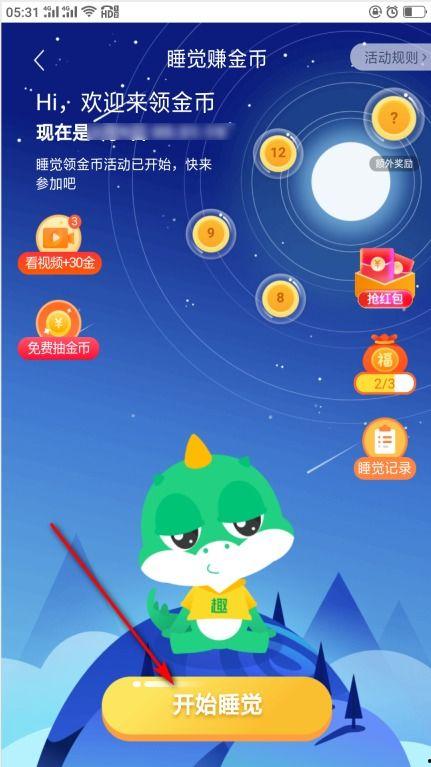 怎样开启头条睡眠赚金币