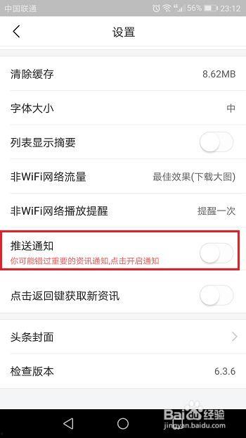 怎么减少头条某人的推送