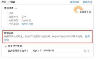 微头条赞赏功能有哪些,轻松实现内容变现的秘诀