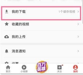 头条下载自己喜欢的视频,跟随我一起领略精彩瞬间